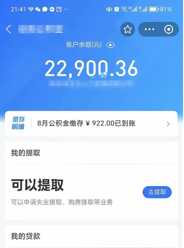 张掖代公积金取（代取公积金费用是多少）